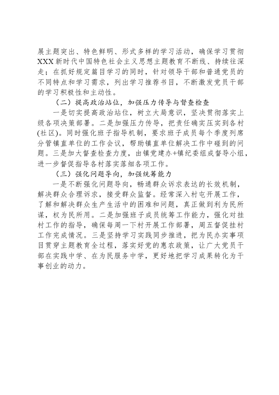 乡镇开展第二批主题教育工作情况汇报.docx,第3页预览