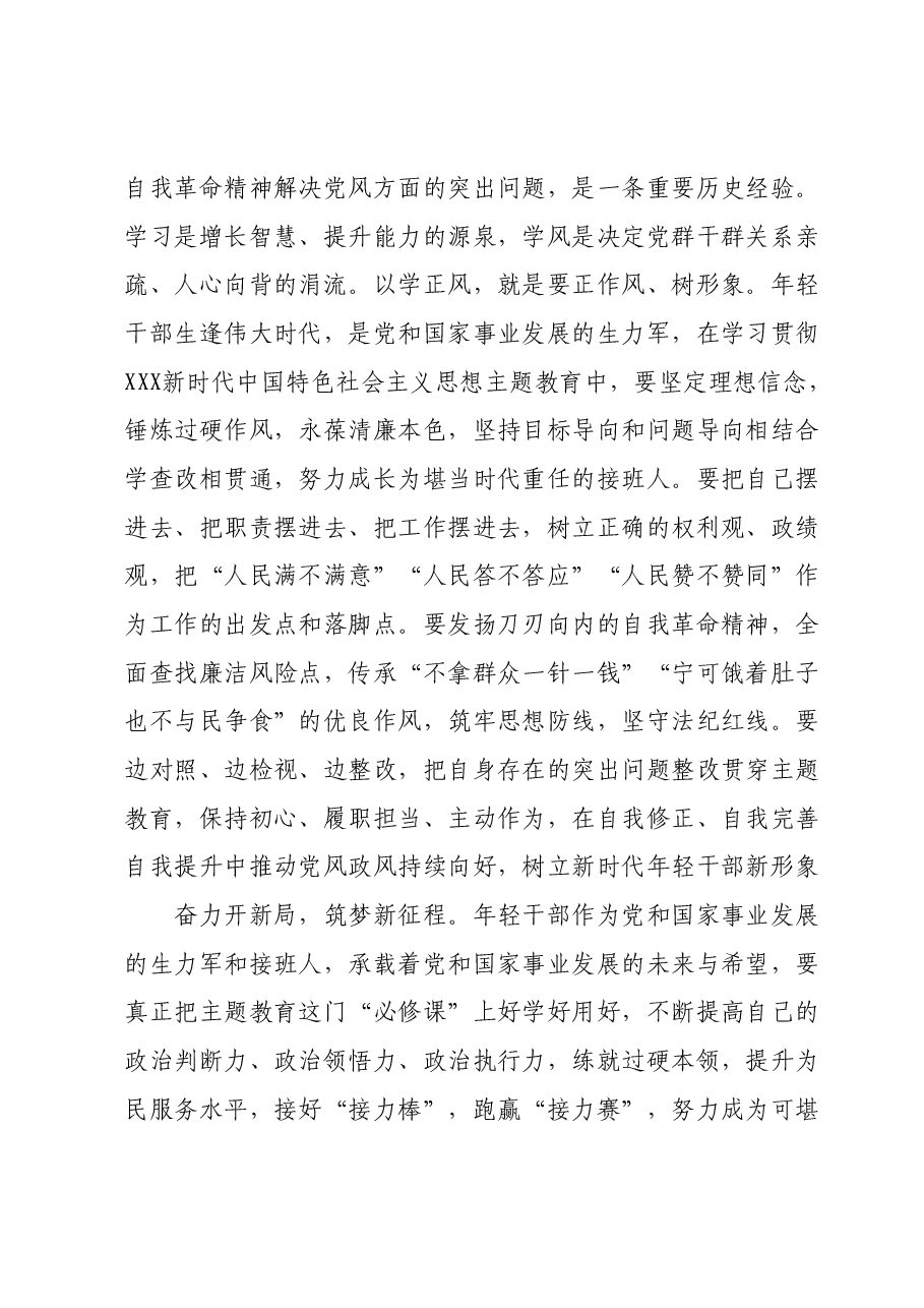 青年理论学习小组主题教育交流研讨发言提纲:年轻干部要以敢吃苦、能吃苦、会吃苦的精神,上好主题教育必修课.docx,第4页预览