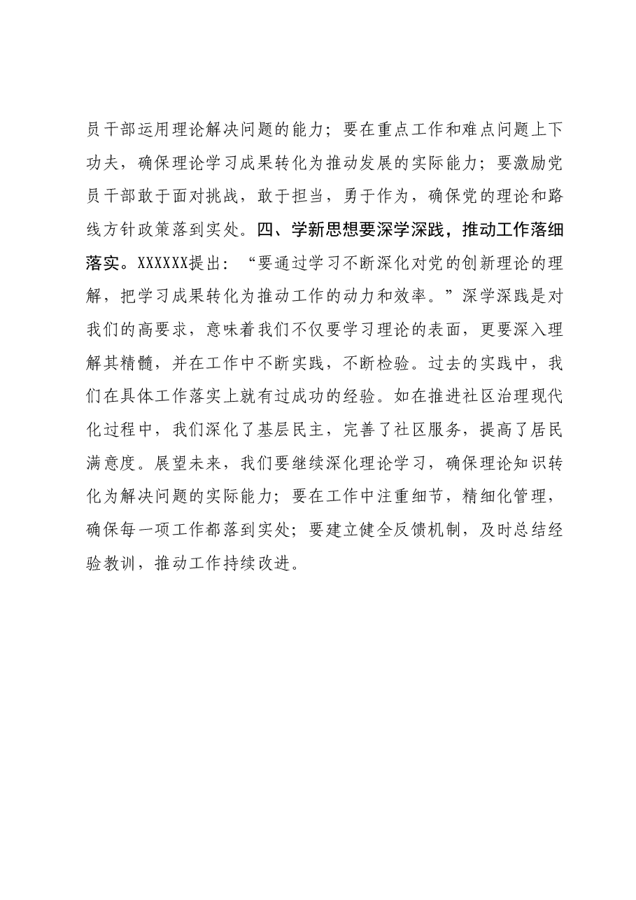 2023年度主题教育读书班研讨发言提纲04.docx,第3页预览