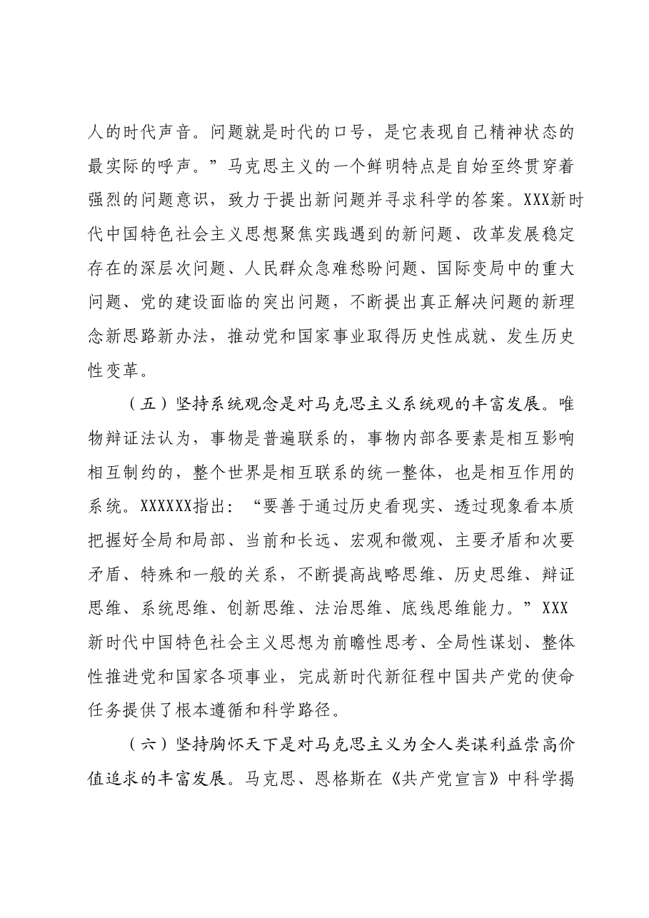 2023年主题教育党课讲稿.docx,第4页预览