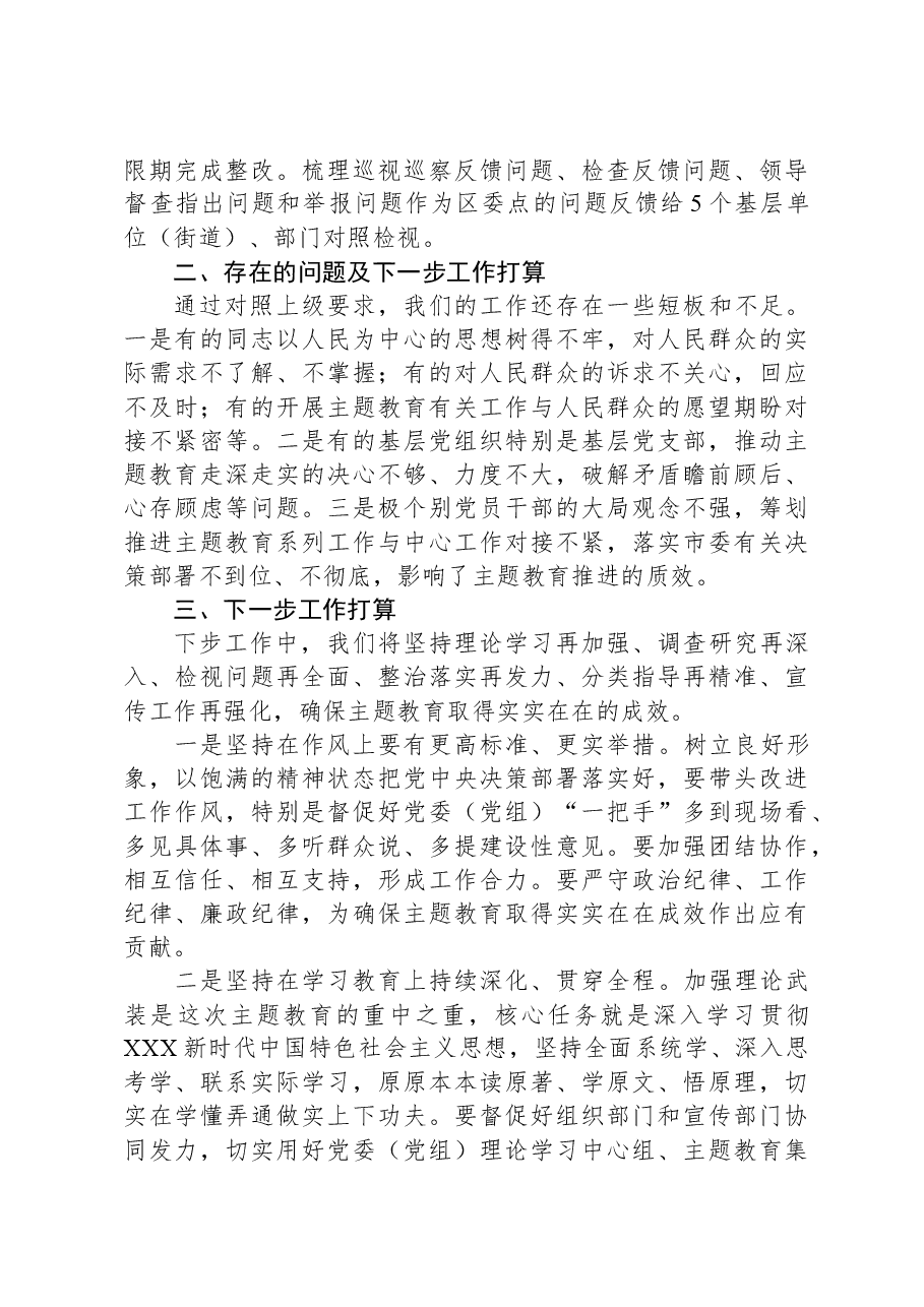 区(县、市)2023年主题教育工作推进情况报告及下步工作打算.docx,第3页预览