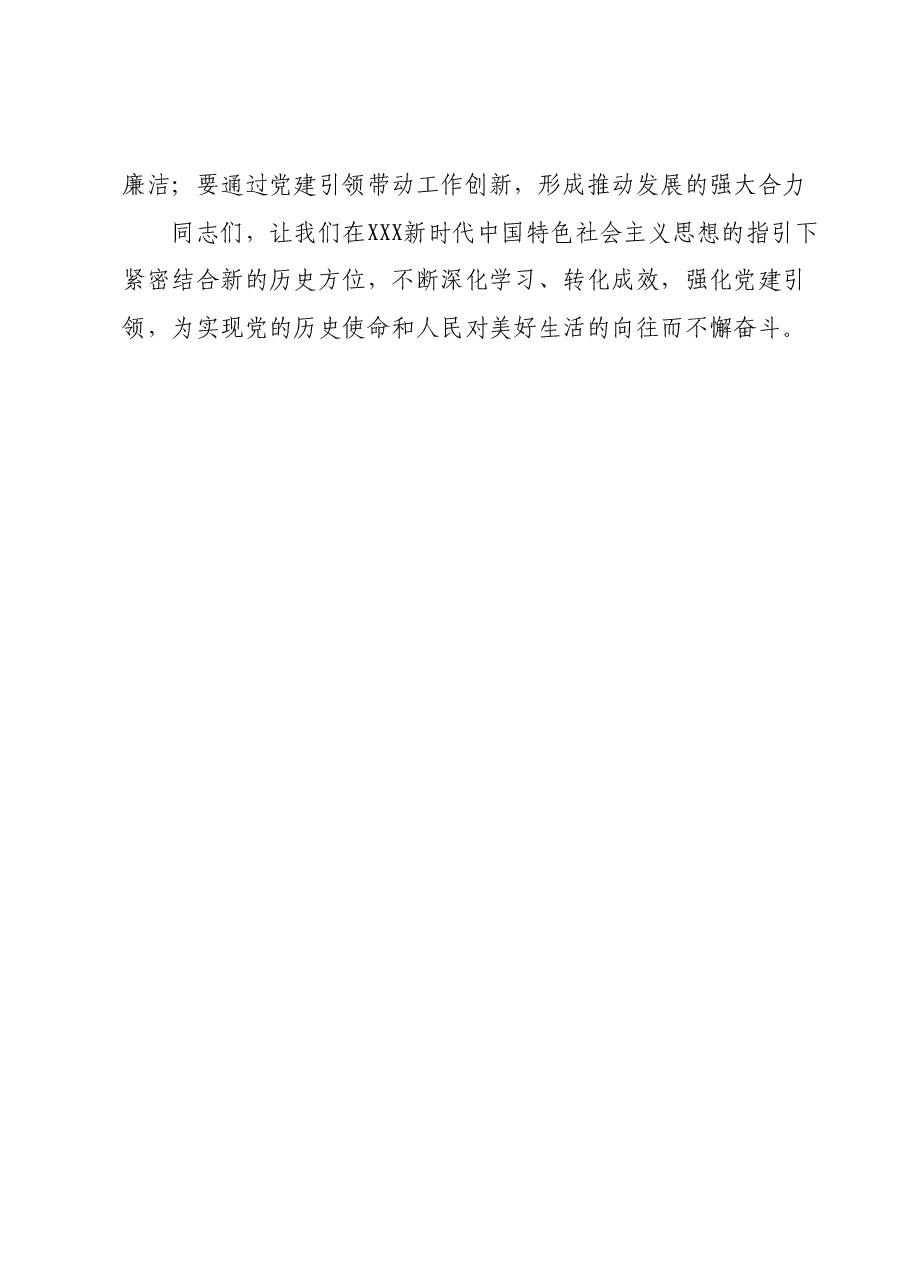 2023年度主题教育读书班领导干部心得体会 (6).docx,第3页预览