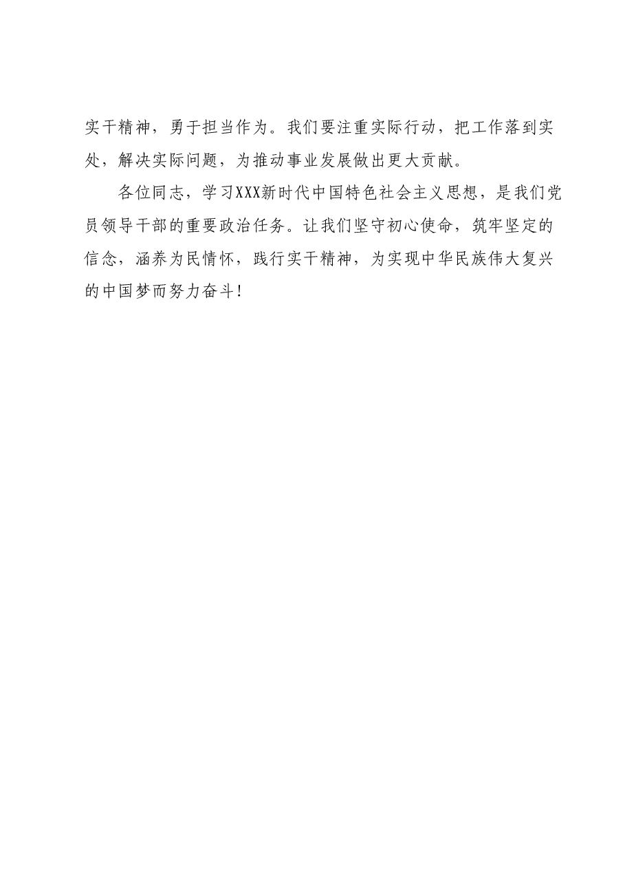 2023年度主题教育读书班领导干部心得体会 (11).docx,第4页预览