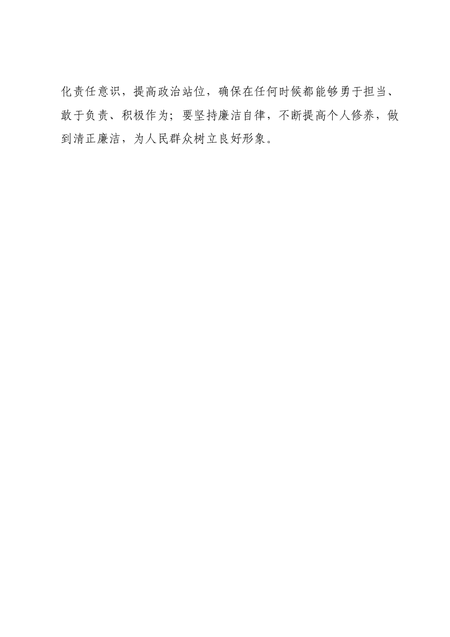 2023年度主题教育读书班领导干部心得体会 (4).docx，第3页预览