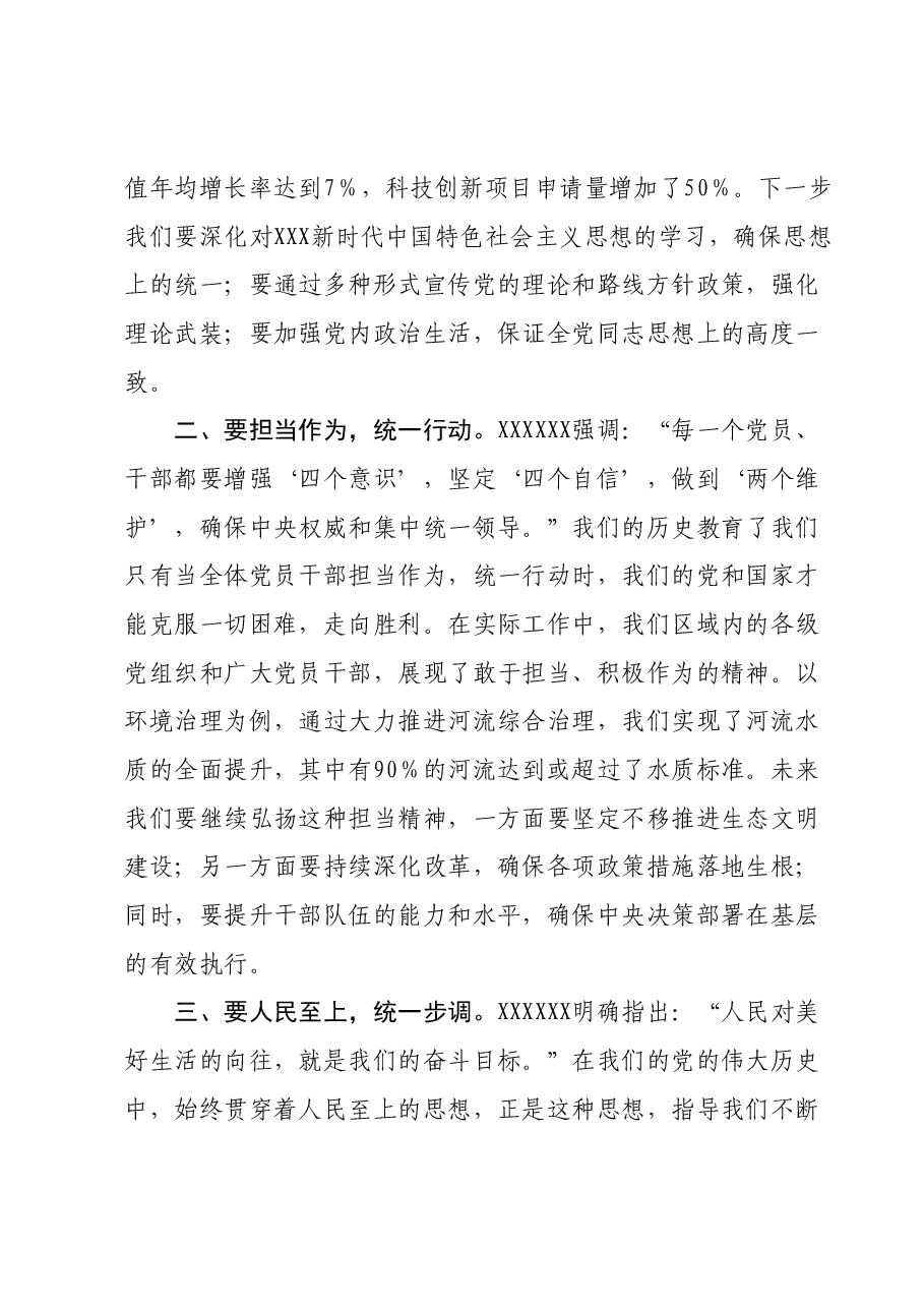 2023年度主题教育读书班研讨发言提纲03.docx，第2页预览