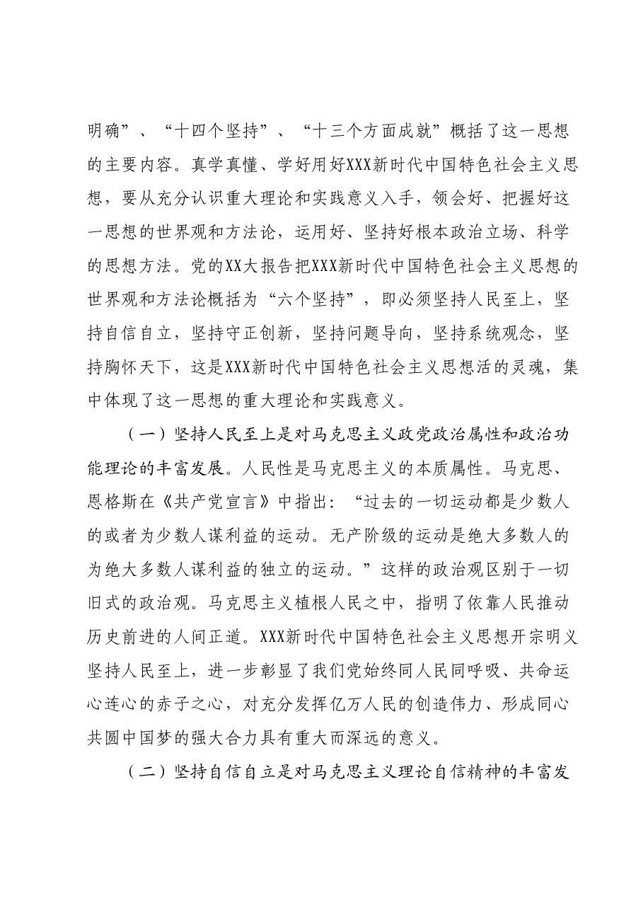 主题教育专题党课讲稿01.docx,第2页预览