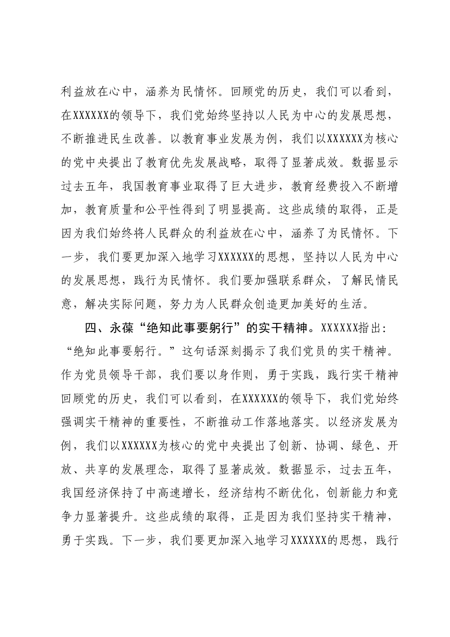 2023年度主题教育读书班领导干部心得体会 (11).docx,第3页预览