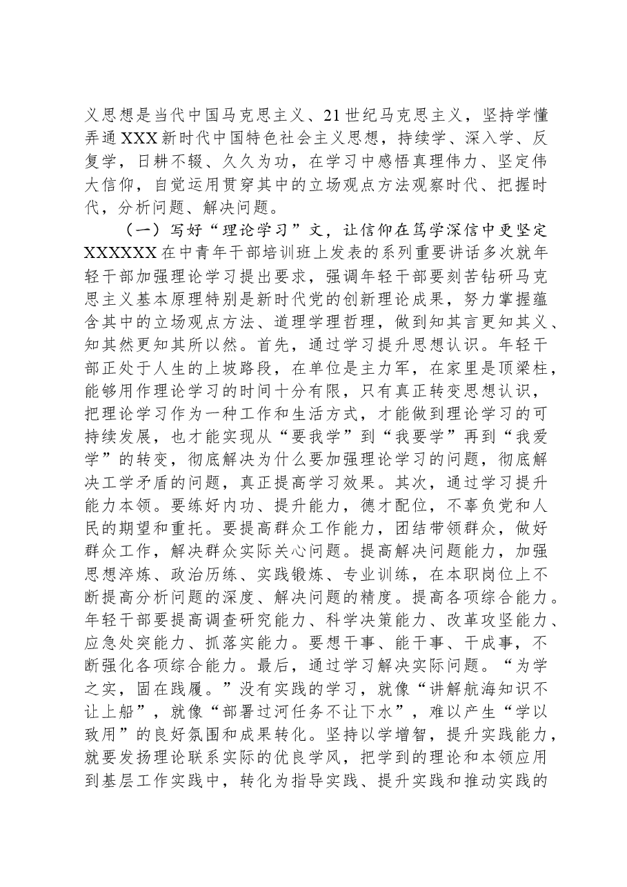 专题党课：青年干部要上好主题教育这门“必修课”.docx，第2页预览