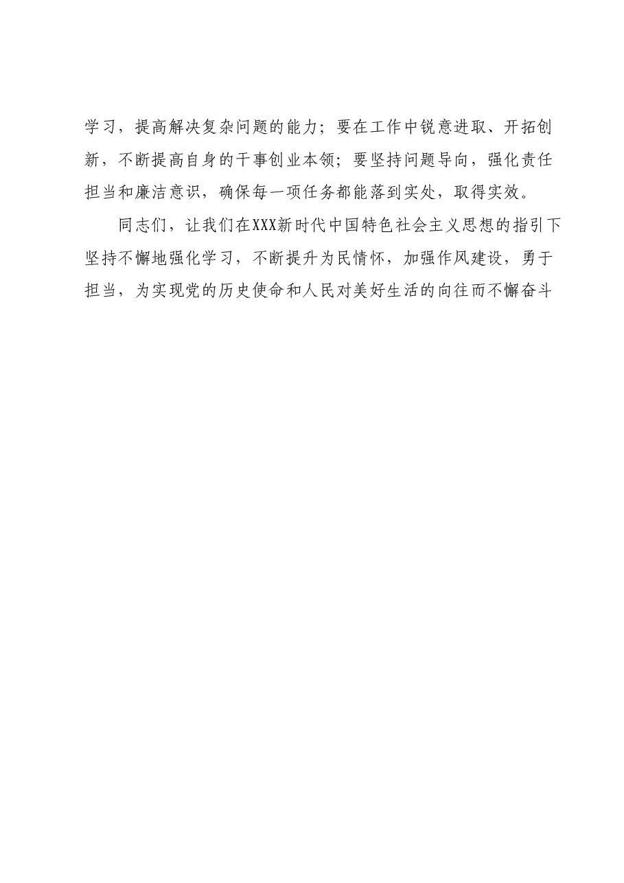 2023年度主题教育读书班领导干部心得体会 (5).docx，第3页预览