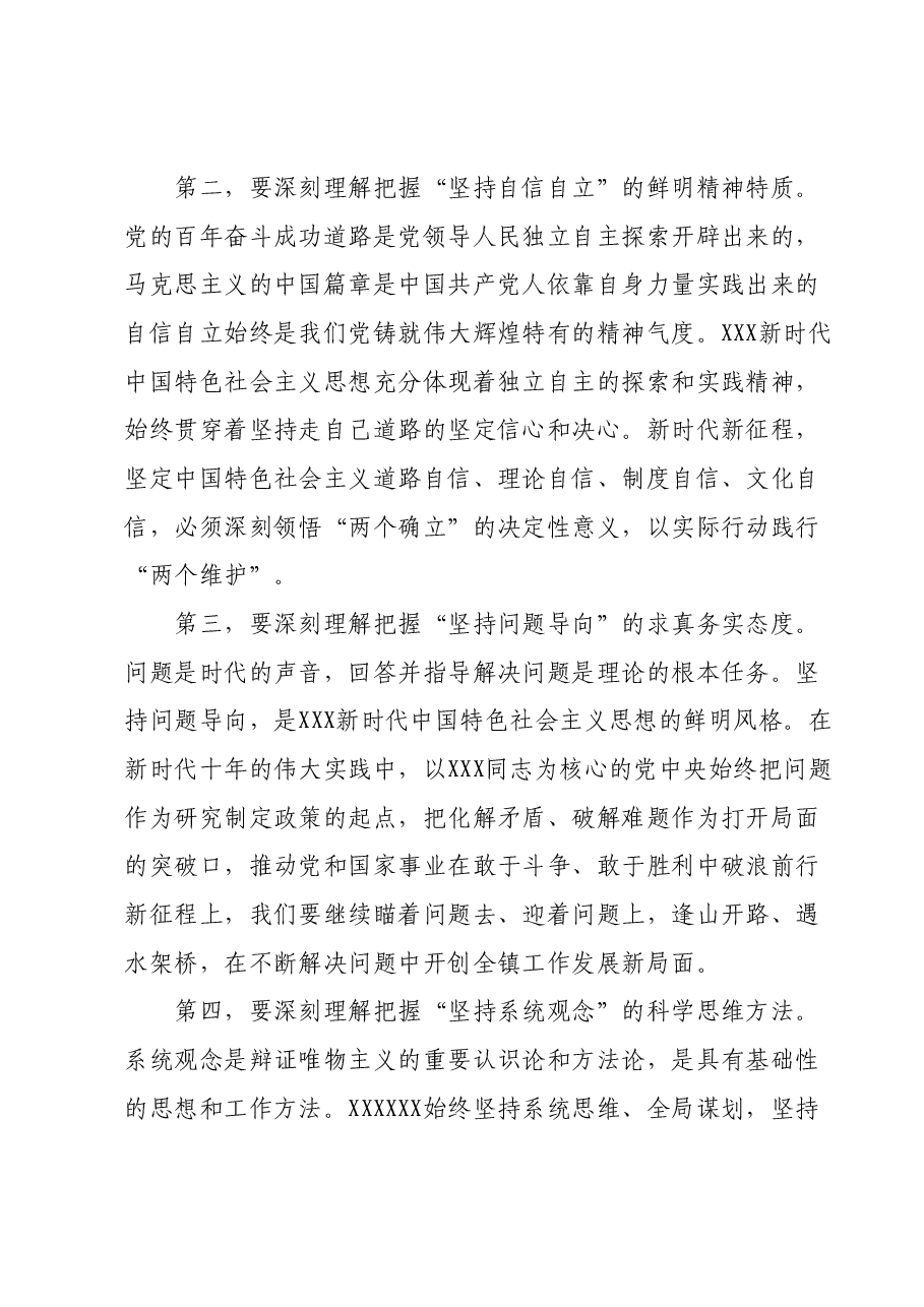 主题教育专题党课讲稿(3).docx,第3页预览