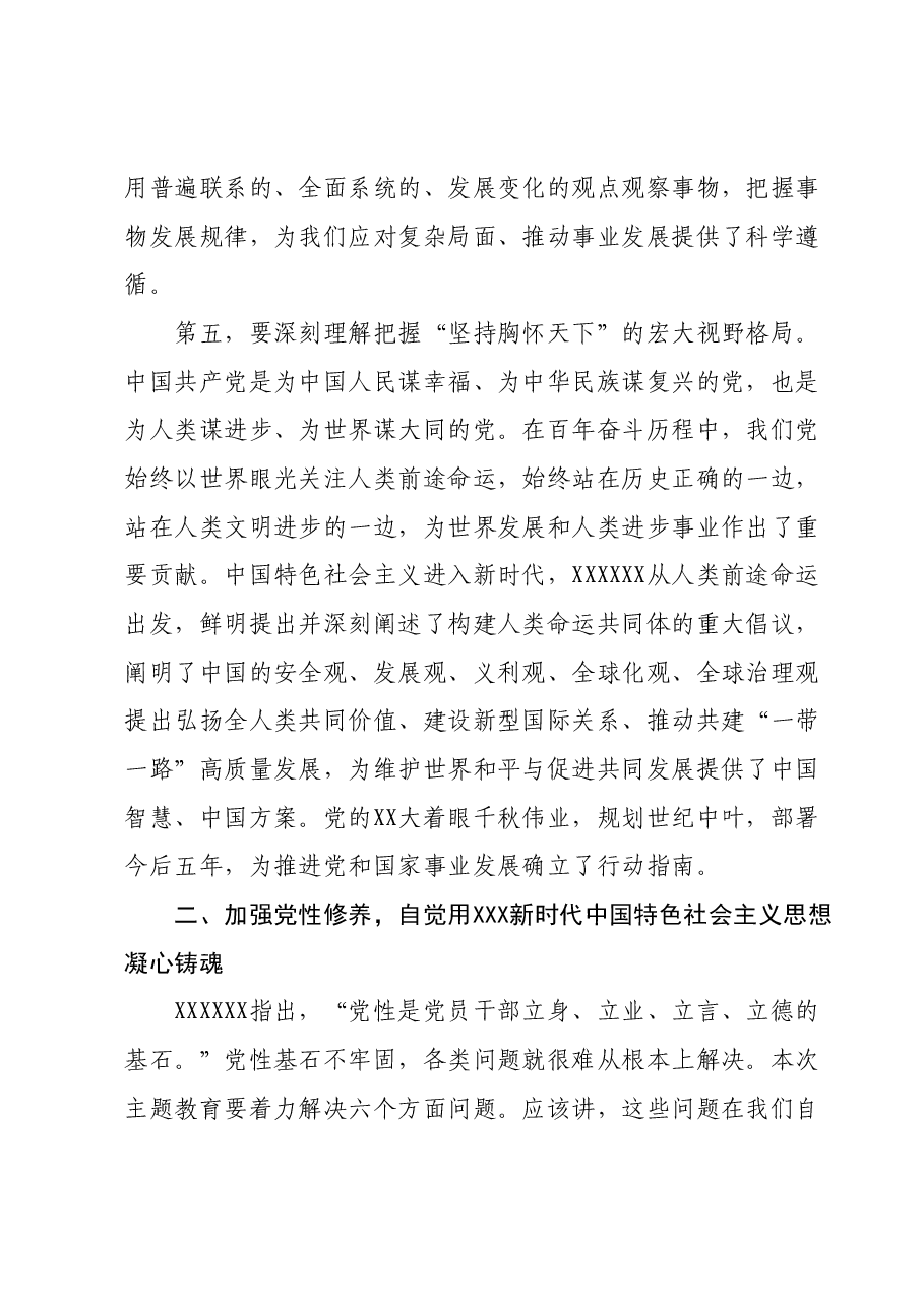 主题教育专题党课讲稿(3).docx,第4页预览