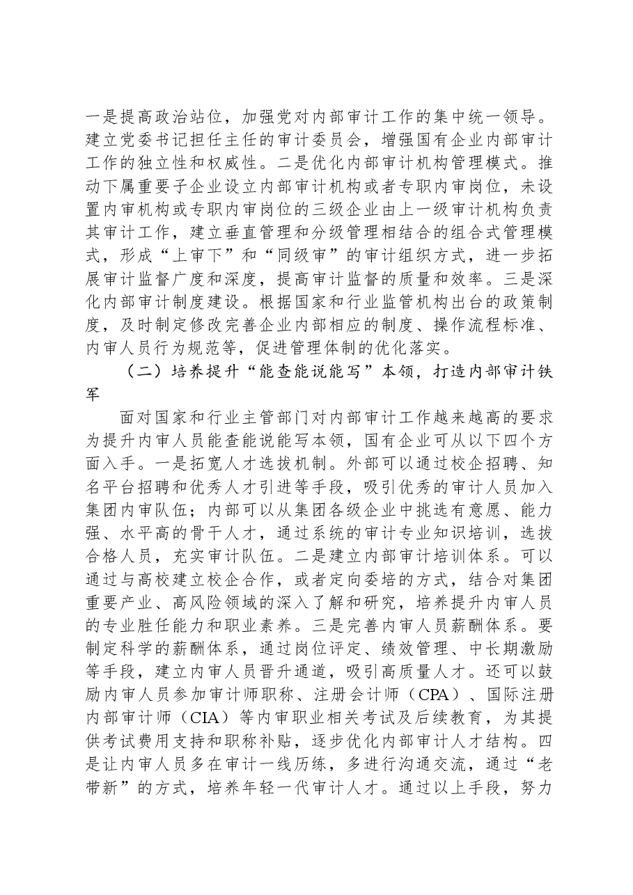 集团管控下的国有企业内部审计问题及对策探讨.docx，第4页预览