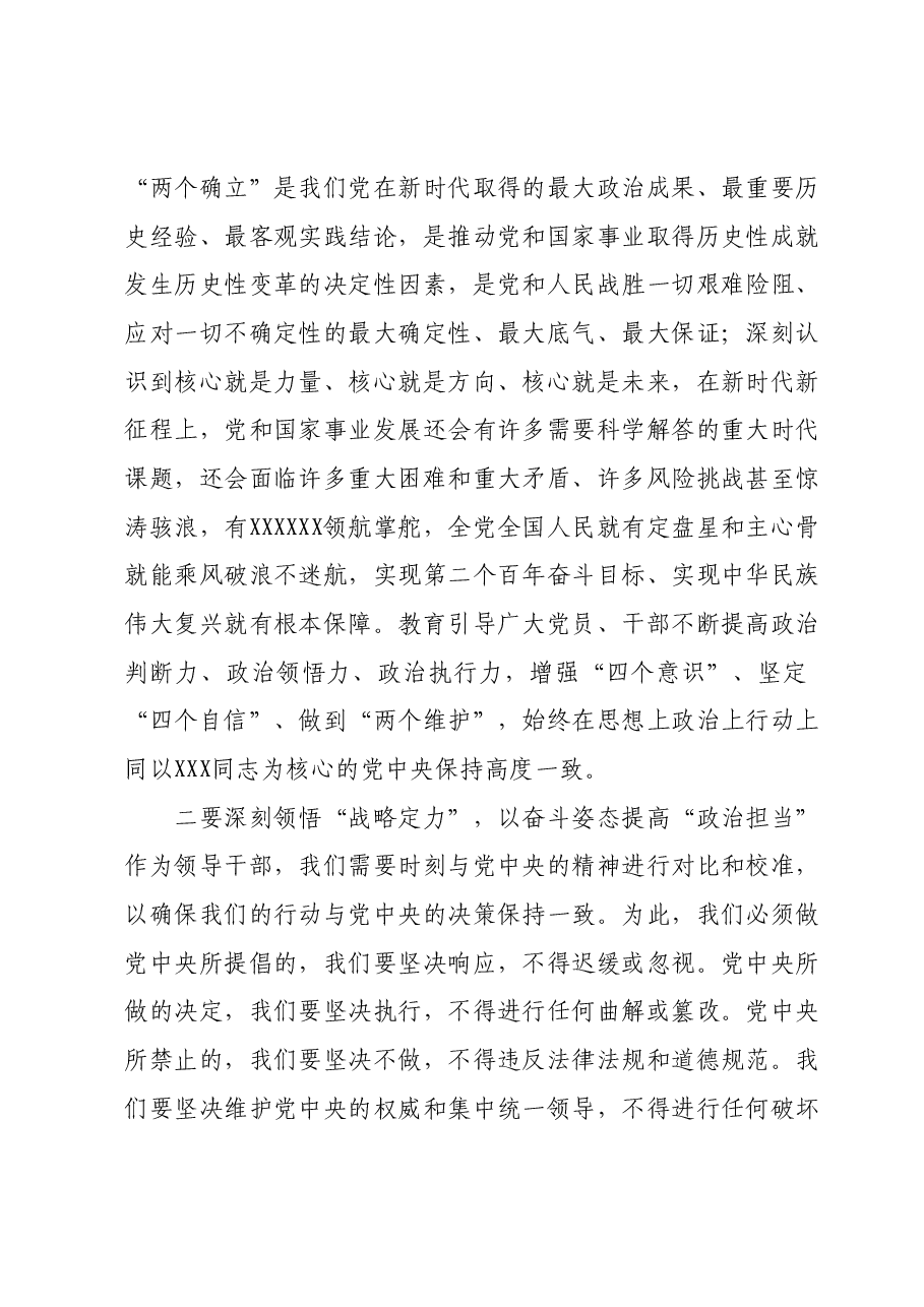 主题教育研讨发言材料.docx,第2页预览