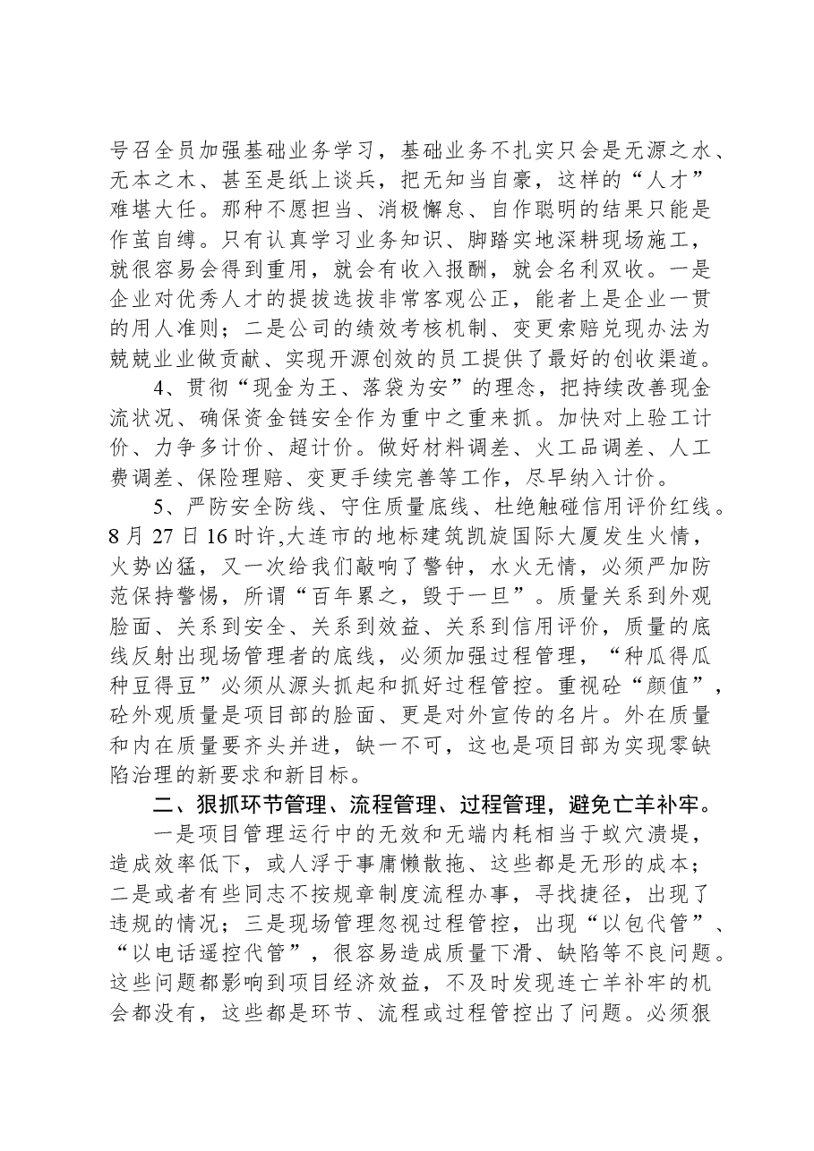关于如何提高公司项目经济运行水平的工作汇报.docx，第3页预览