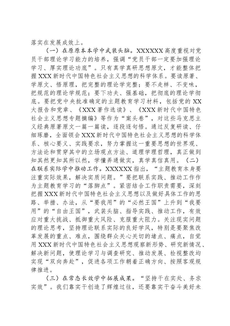 支部书记主题教育专题党课讲稿:把理论学习贯穿主题教育始终,争做新时代合格党员.docx,第2页预览