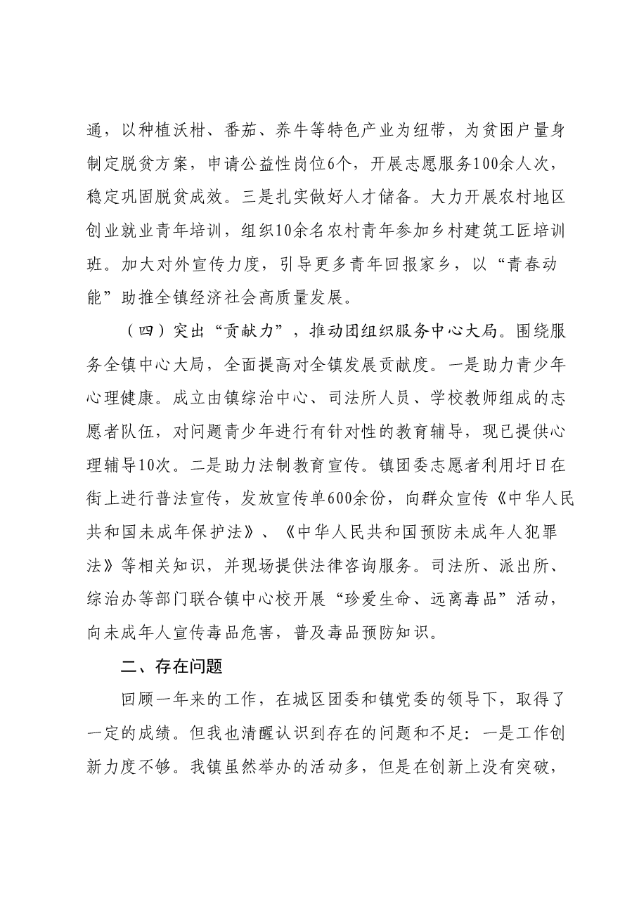 乡镇团委书记2023年度书记述职报告.docx,第3页预览
