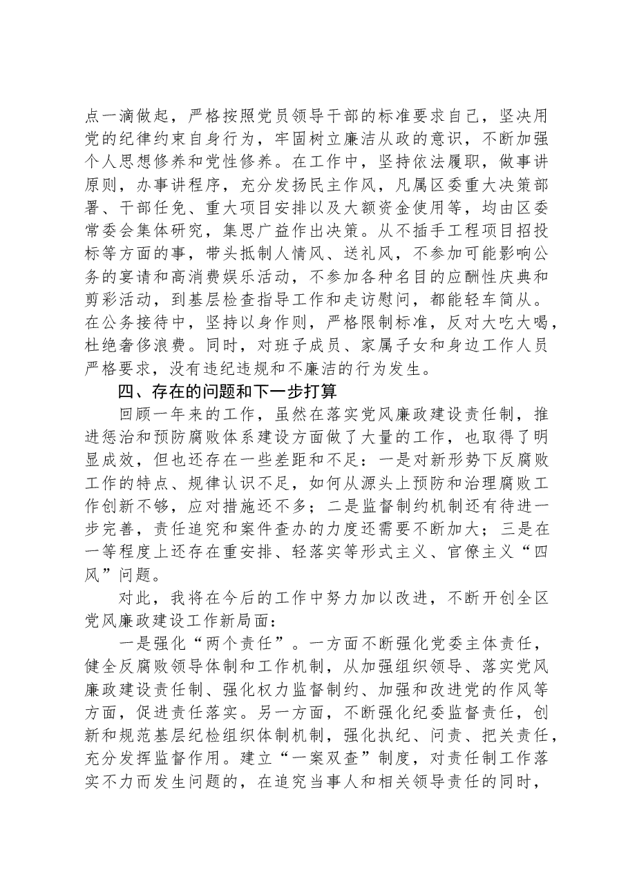 书记落实党风廉政建设责任制工作情况报告.docx,第4页预览
