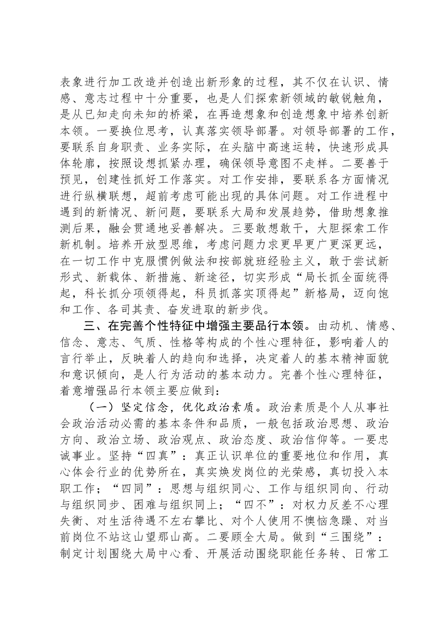 党课:加强干部本领培养,为高质量发展赋能聚力.docx,第4页预览