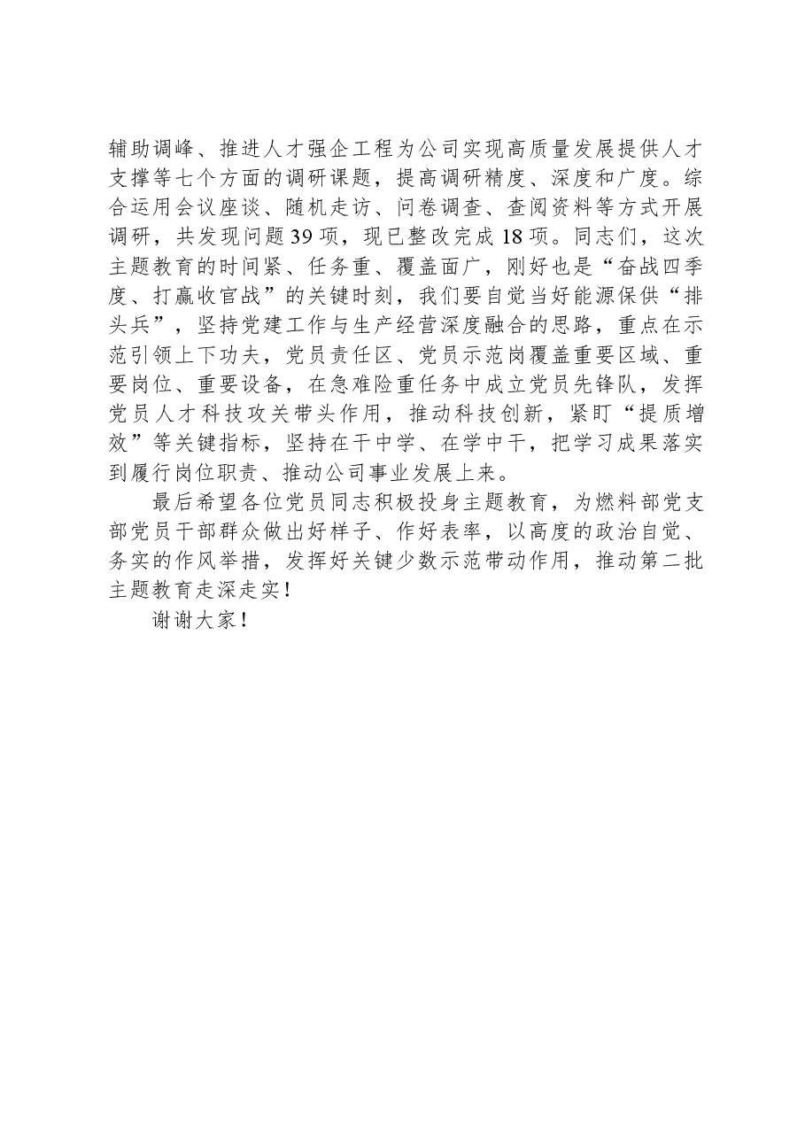 公司主题教育专题党课辅导:深刻理解认识四个问题,推动主题教育走深走实.docx,第4页预览