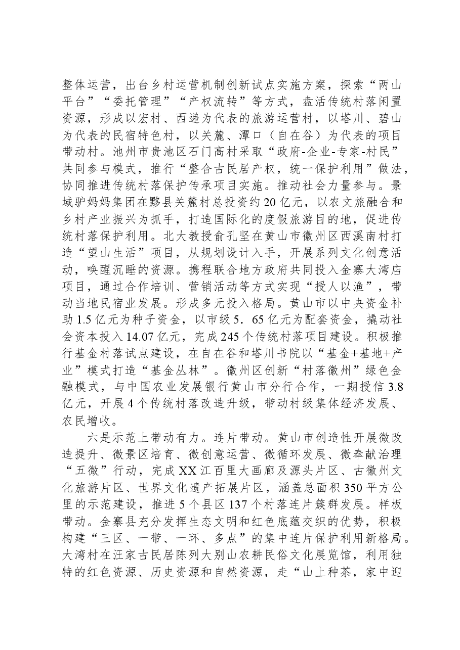 关于传统村落保护利用情况调研报告.docx,第4页预览