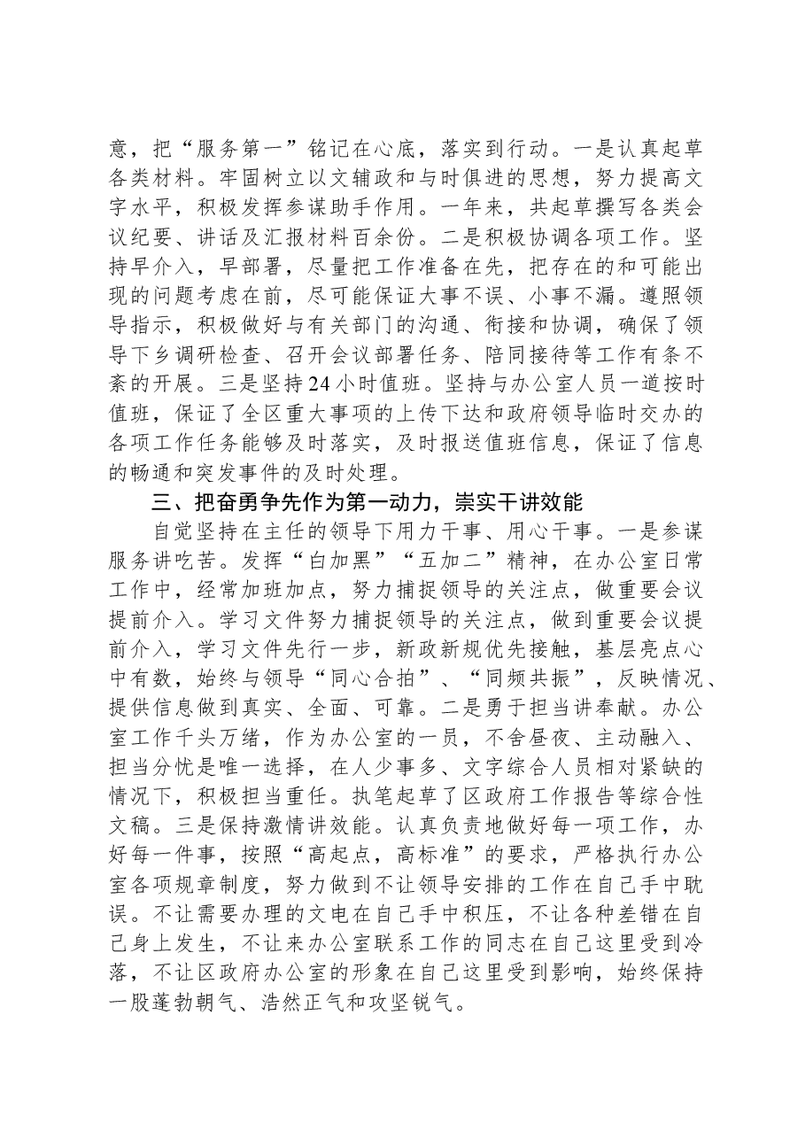 办公室副主任述职述廉报告.docx,第2页预览