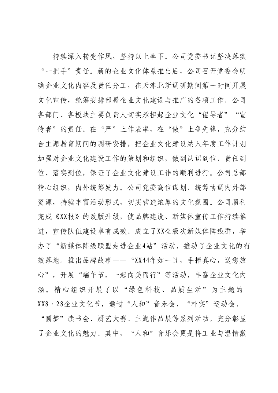 国企以主题教育提升企业文化工作报告.docx,第3页预览