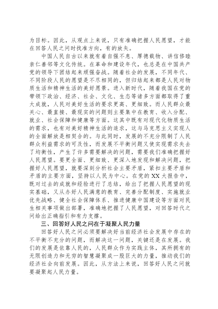 党课:站稳人民立场,坚持人民至上.docx,第3页预览