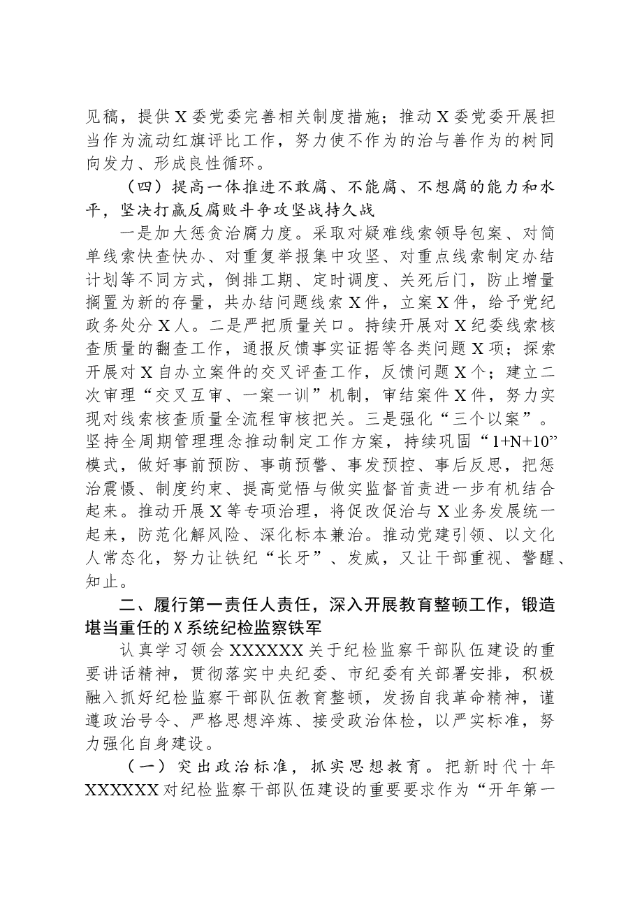 领导干部履行主体责任一岗双责报告.docx,第4页预览