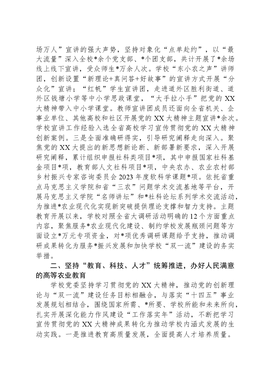 2023年度党组织工作情况汇报.docx，第2页预览