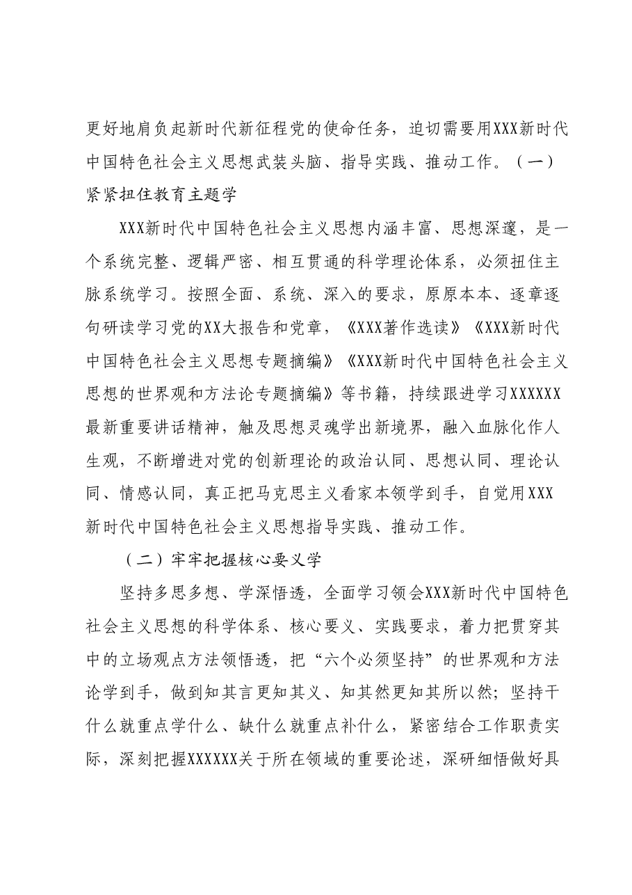 党课:牢牢把握总要求 推动主题教育走深走实.docx,第2页预览