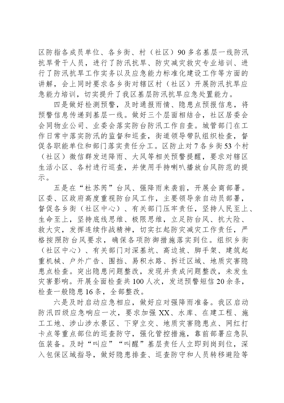 2023年三季度XX区防灾减灾救灾工作情况汇报.docx,第3页预览