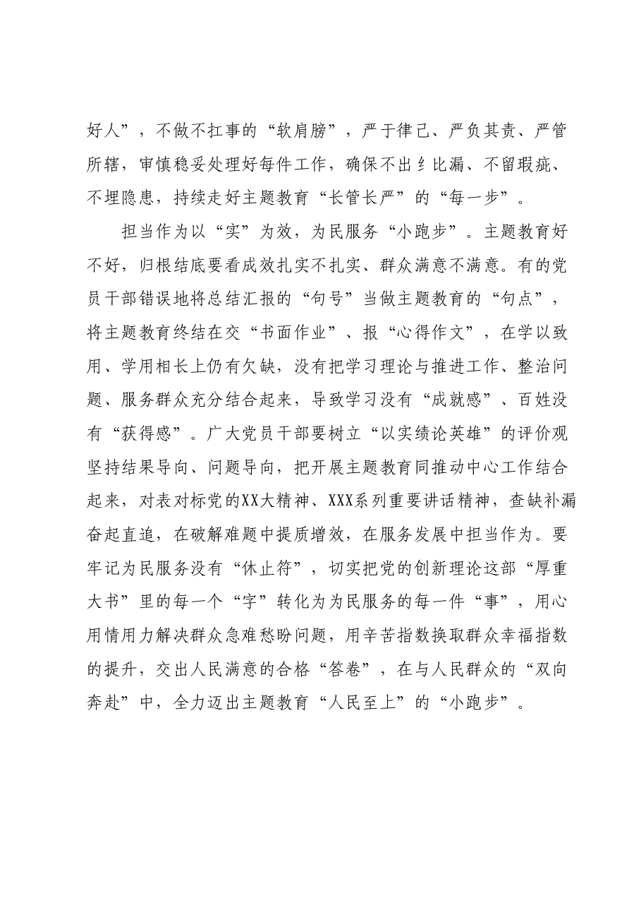 主题教育学习心得体会 (2).docx,第3页预览