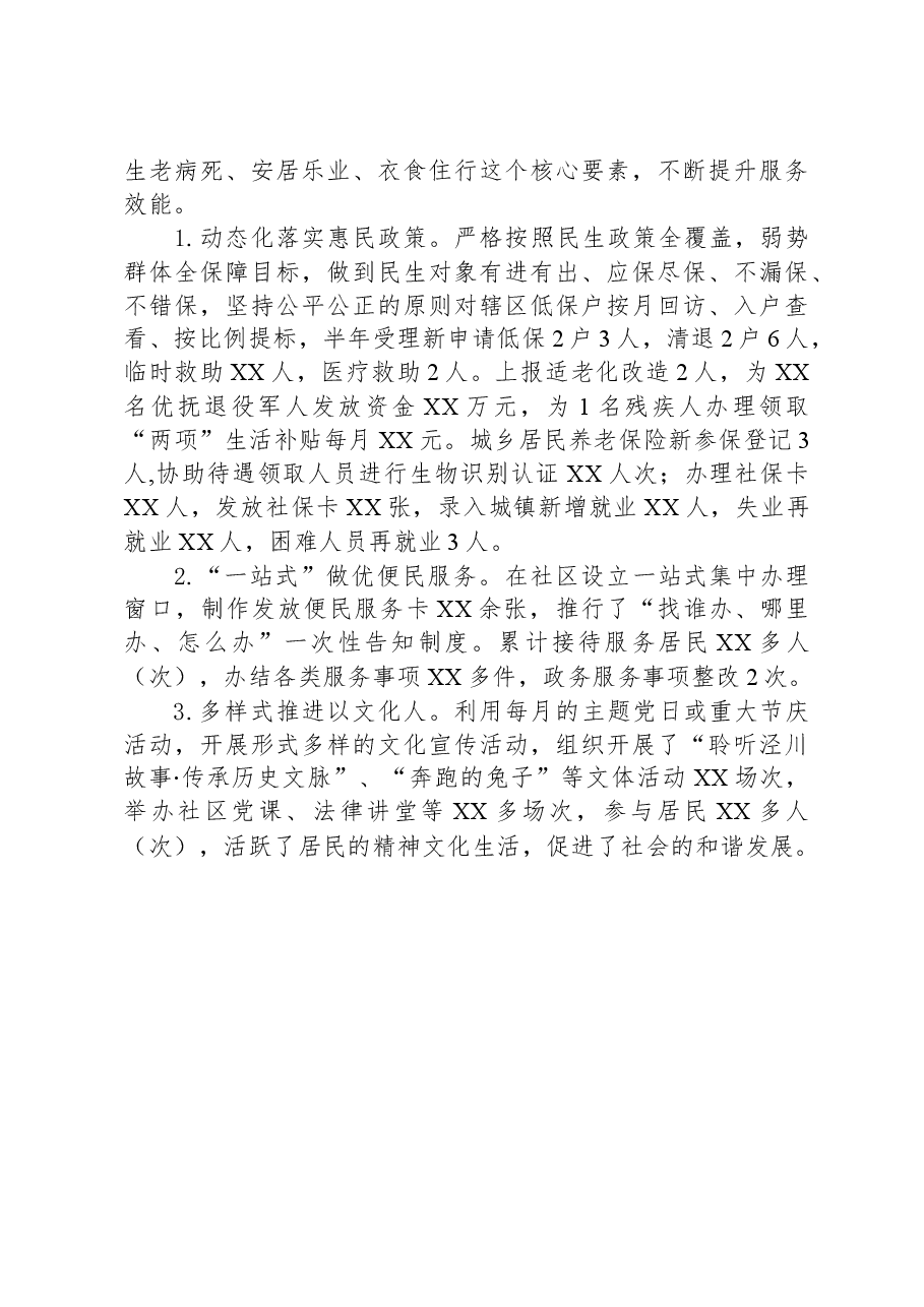 基层党组织2023年工作总结报告.docx,第4页预览