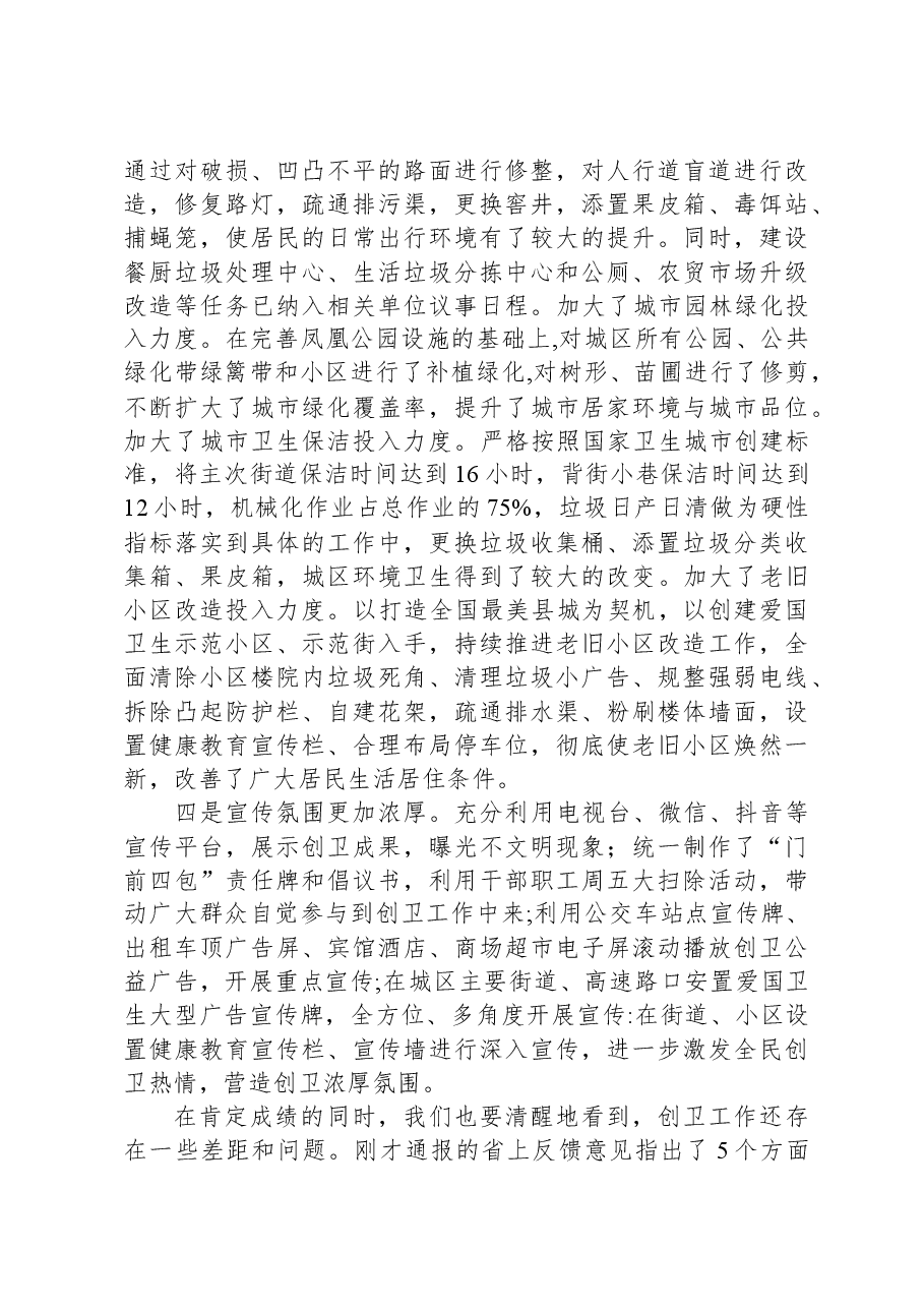 在全区卫生城市创建现场观摩暨工作推进会上的讲话.docx,第3页预览