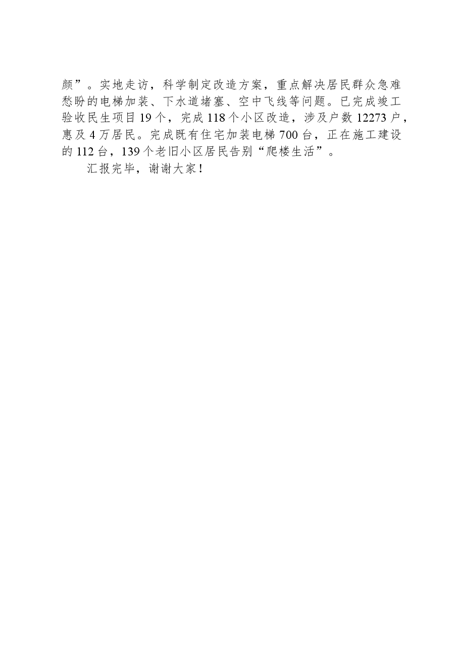 在全市“走基层、找问题、想办法、促发展”活动调研座谈会上的汇报发言.docx,第3页预览
