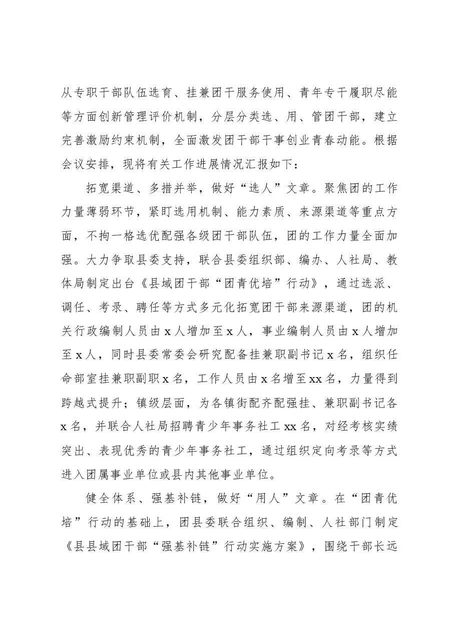 (4篇)改革工作主题讲话材料汇编.docx,第4页预览