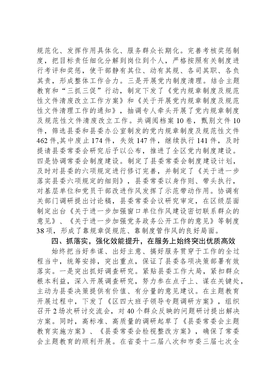 县委办公室贯彻落实中央省市委各项规定情况汇报.docx,第4页预览