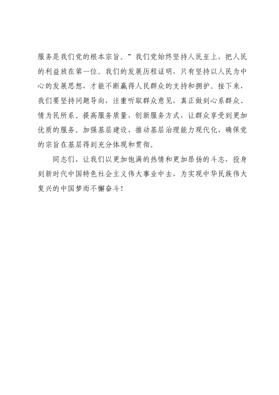 2023年度主题教育读书班领导干部心得体会05.docx,第3页预览