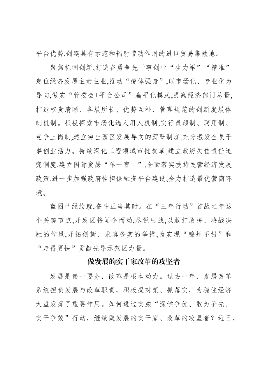 (5篇)领导干部访谈材料汇编.docx,第3页预览