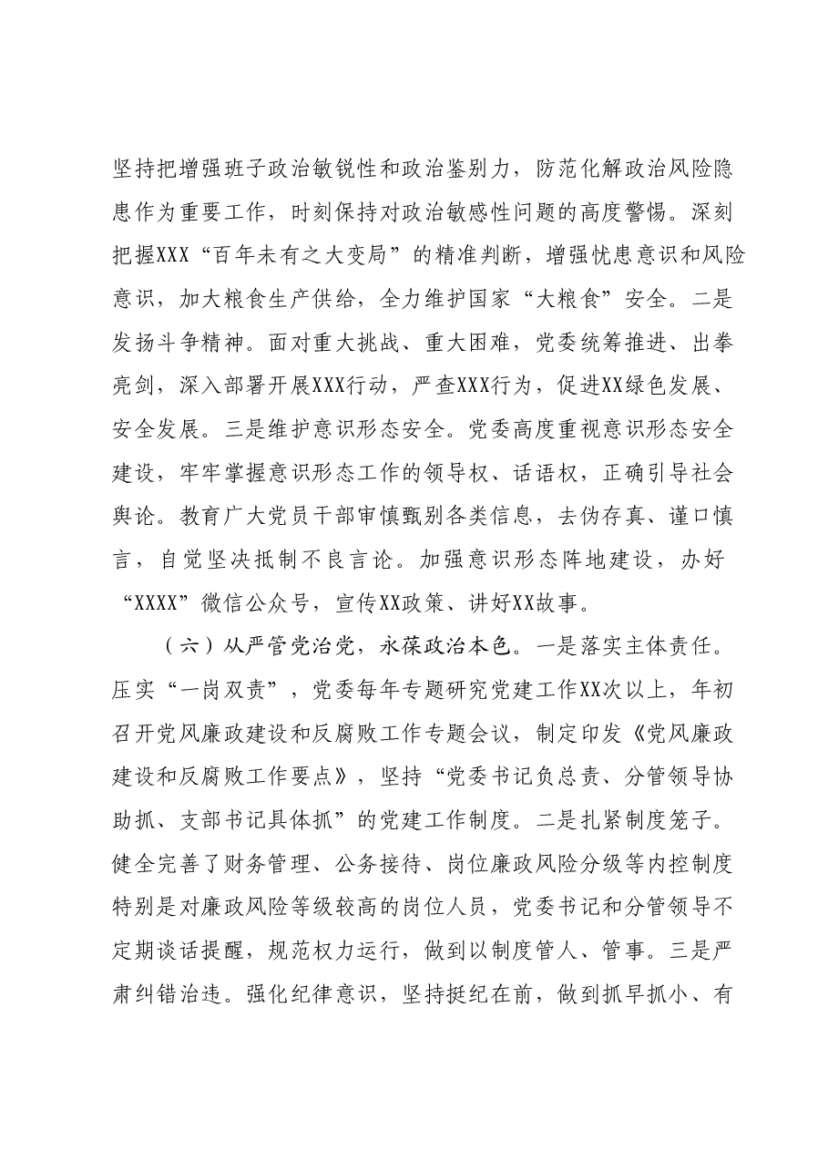 领导班子述职述德述廉报告.docx,第4页预览