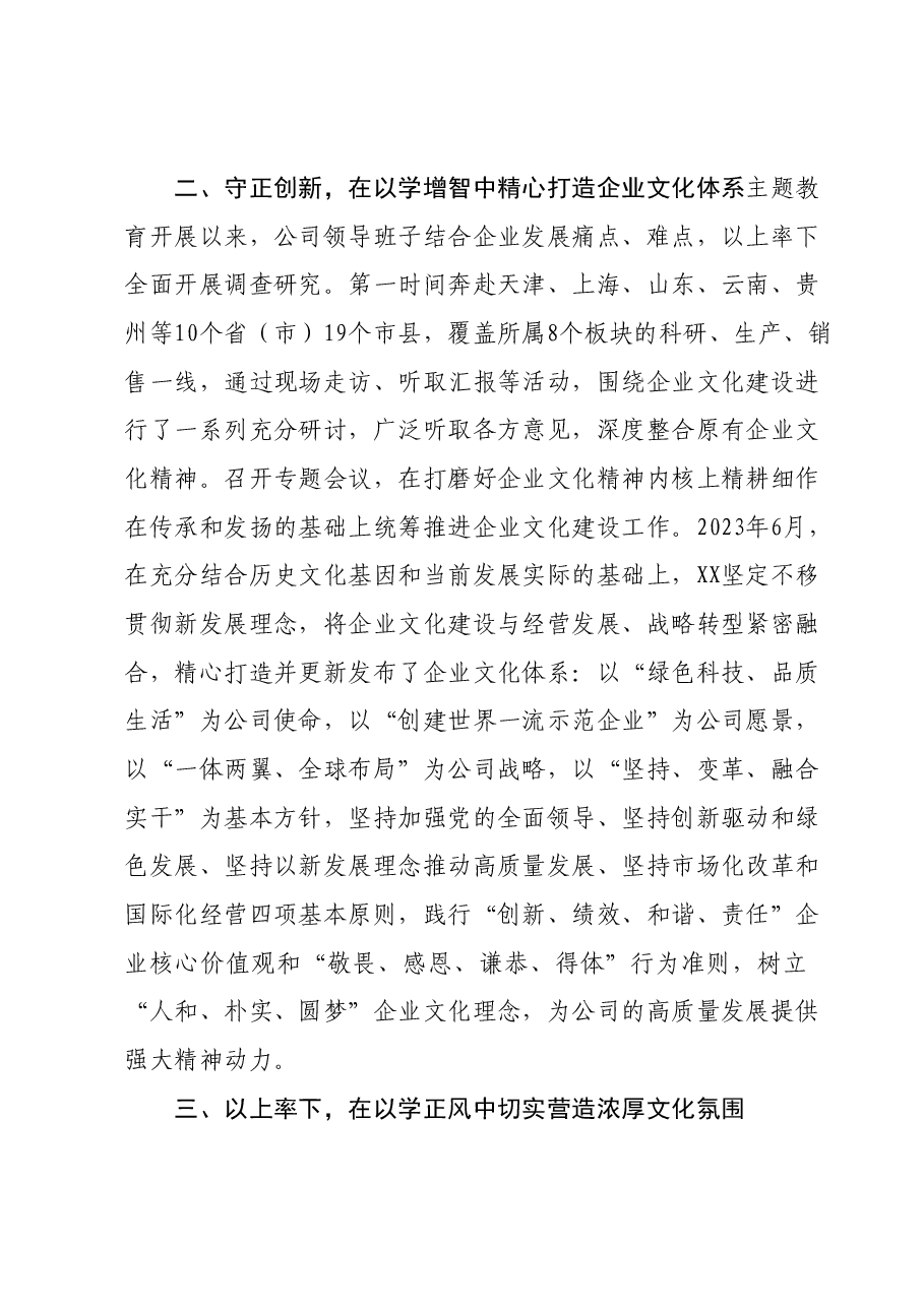 国企以主题教育提升企业文化工作报告.docx,第2页预览
