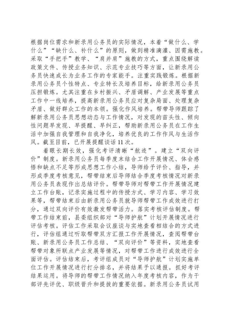 在全市新录用公务员导师制试点工作动员部署会上的汇报发言.docx,第2页预览