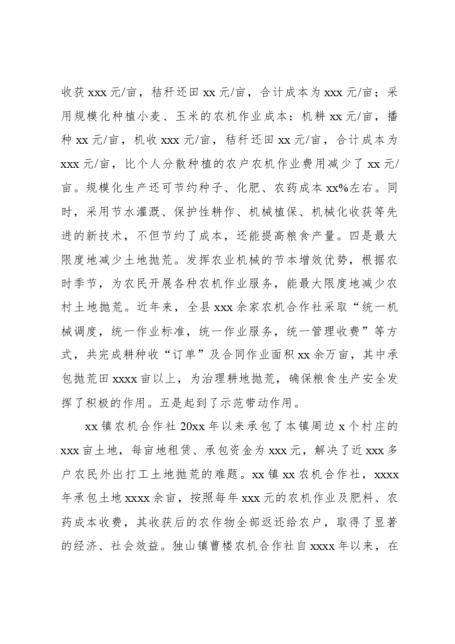 关于xx县农村土地流转情况的调研分析报告.docx,第3页预览