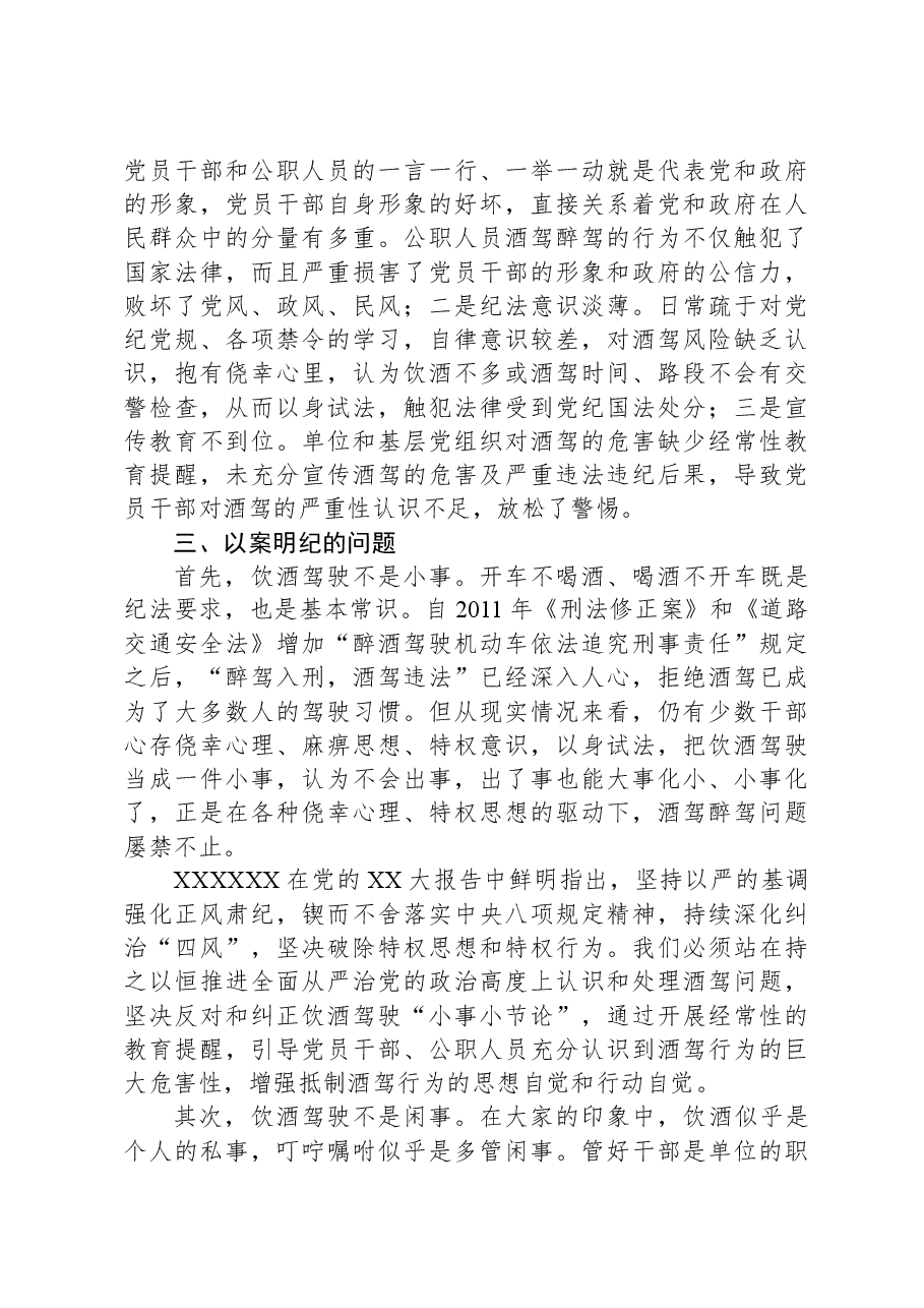 在酒驾醉驾警示教育以案促改会议上的讲话.docx,第2页预览