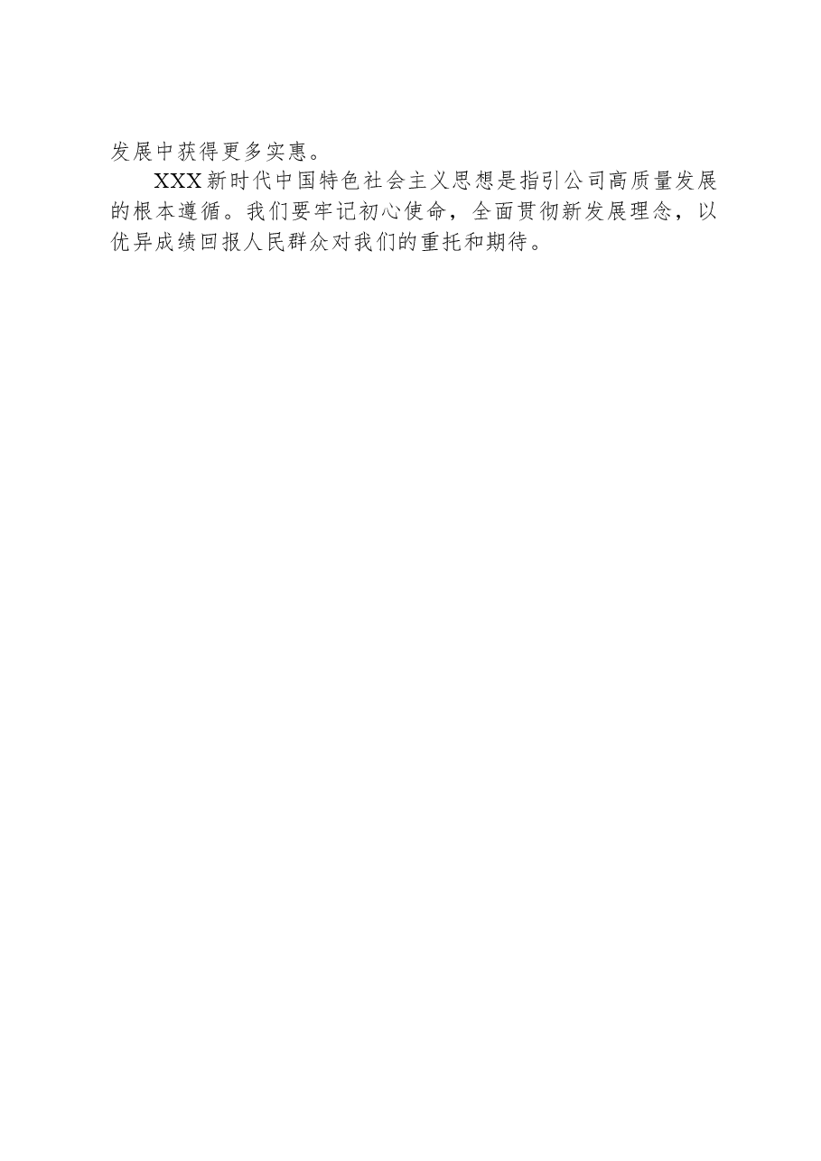 公司党员领导干部第二批主题教育心得体会.docx,第3页预览