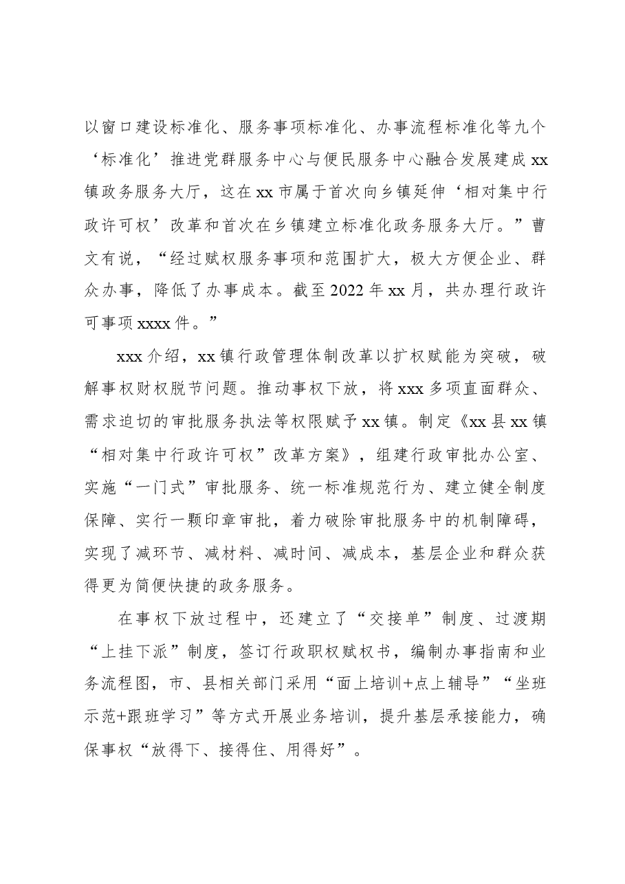关于xx镇行政管理体制改革激活高质量发展工作报告.docx,第4页预览