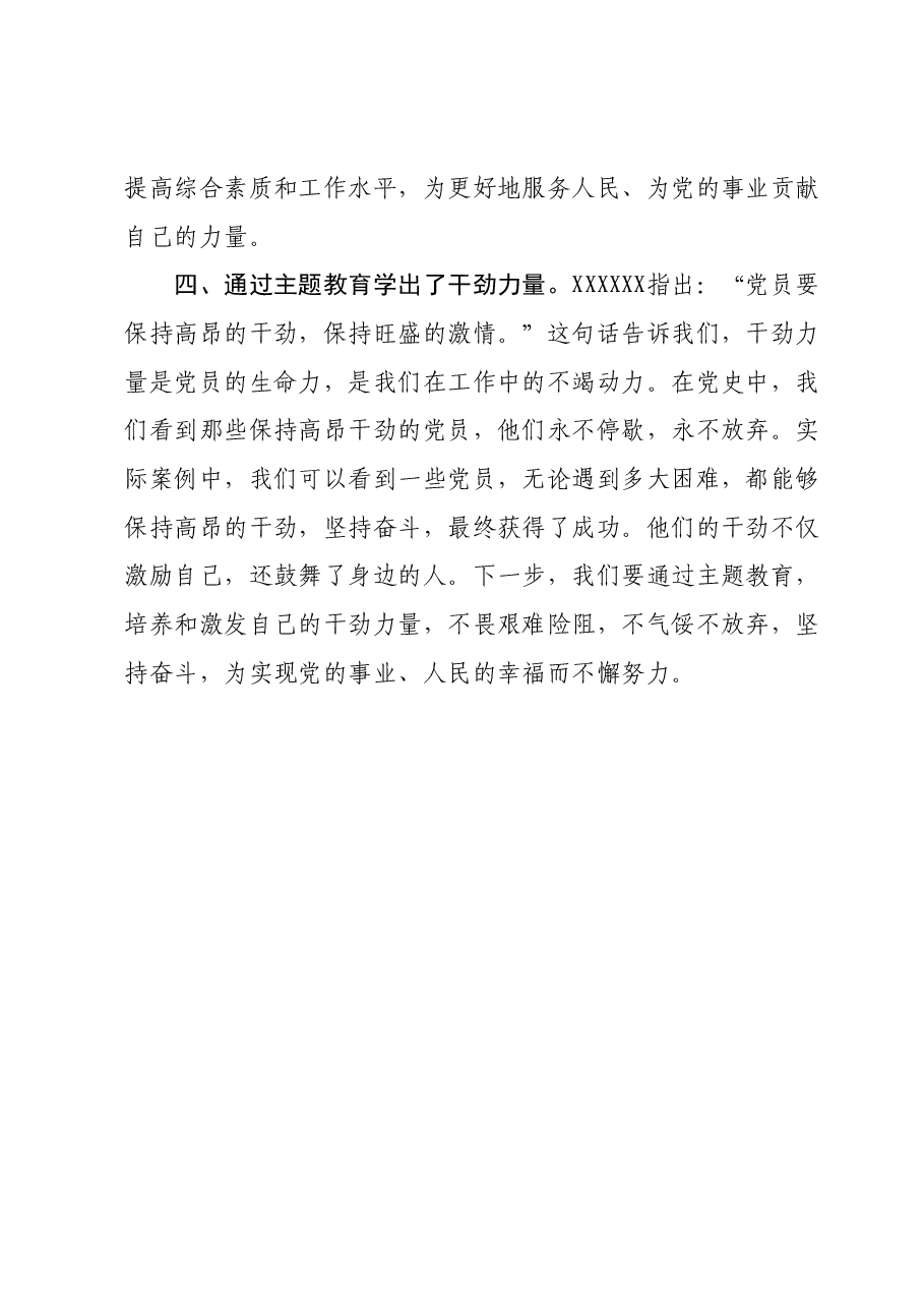 2023年度主题教育读书班领导干部心得体会09.docx,第3页预览