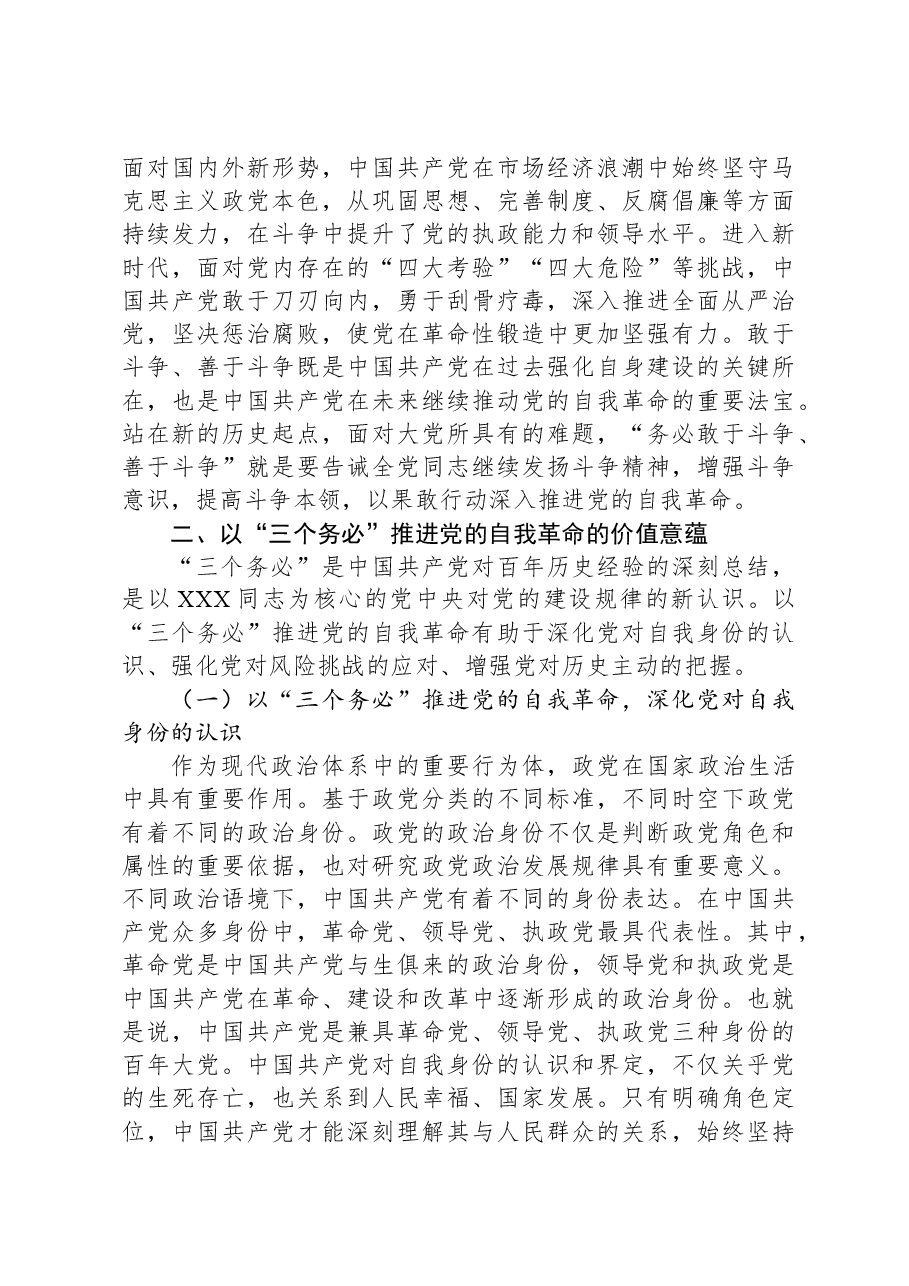 党课:牢记“三个务必”,深入推进党的自我革命.docx,第4页预览
