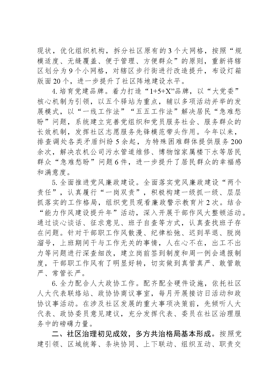 基层党组织2023年工作总结报告.docx,第2页预览