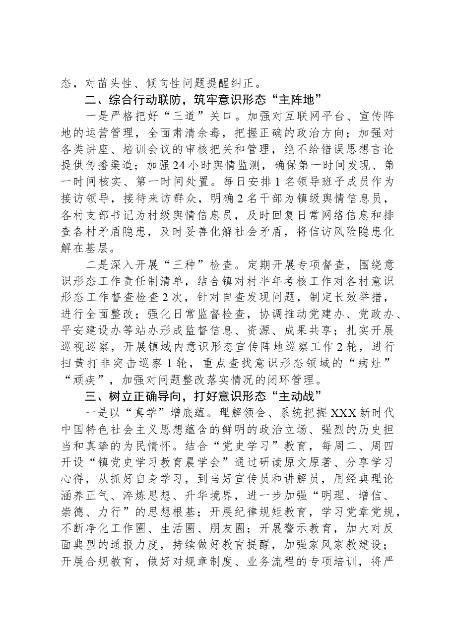 镇党委书记在2023年文化工作会议暨意识形态工作推进会上的经验发言.docx,第2页预览